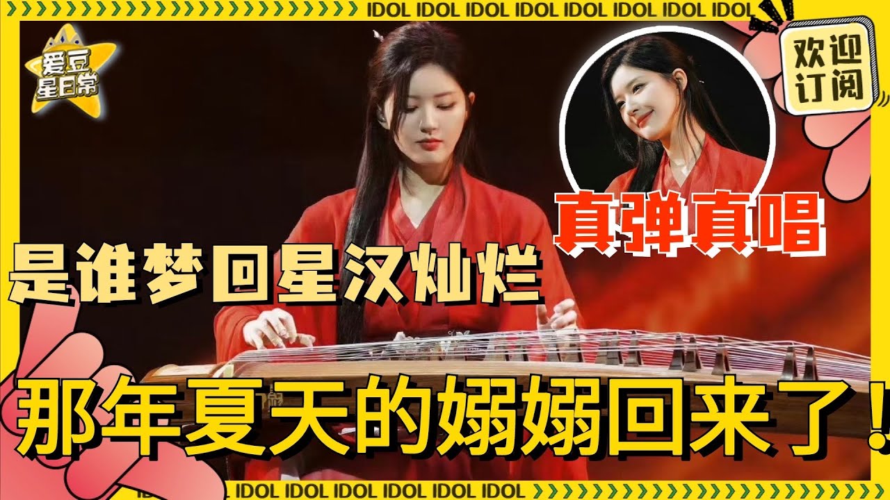 没想到还能再见到嫋嫋！#赵露思 唱《#星河叹 》一席红衣 梦回#程少商 #lululand #爱豆星日常