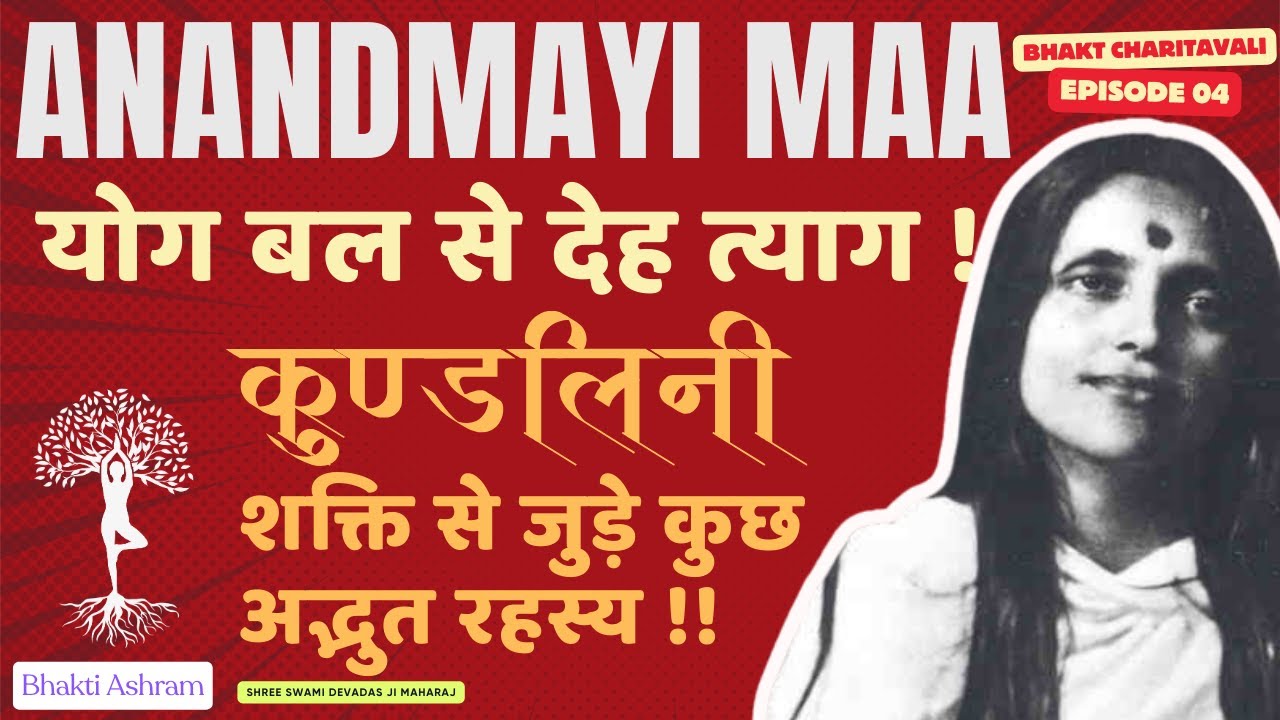 योग बल से देह त्याग !!