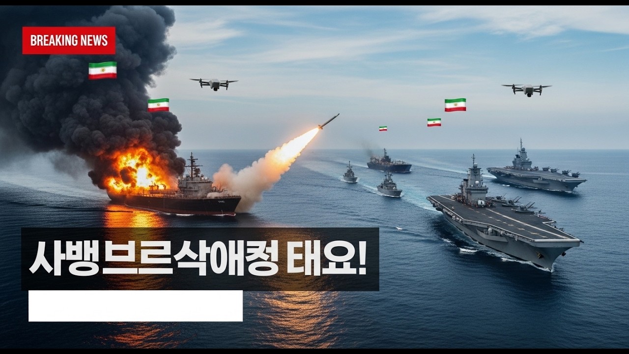 이건 심상치 않다&hellip; 미국, 대규모 해군 병력 중동 집결