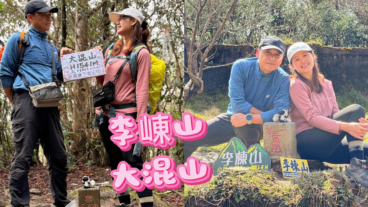 【李崠山- 大混山】李崠山古堡｜凌空廊道 ｜充滿仙境的山林