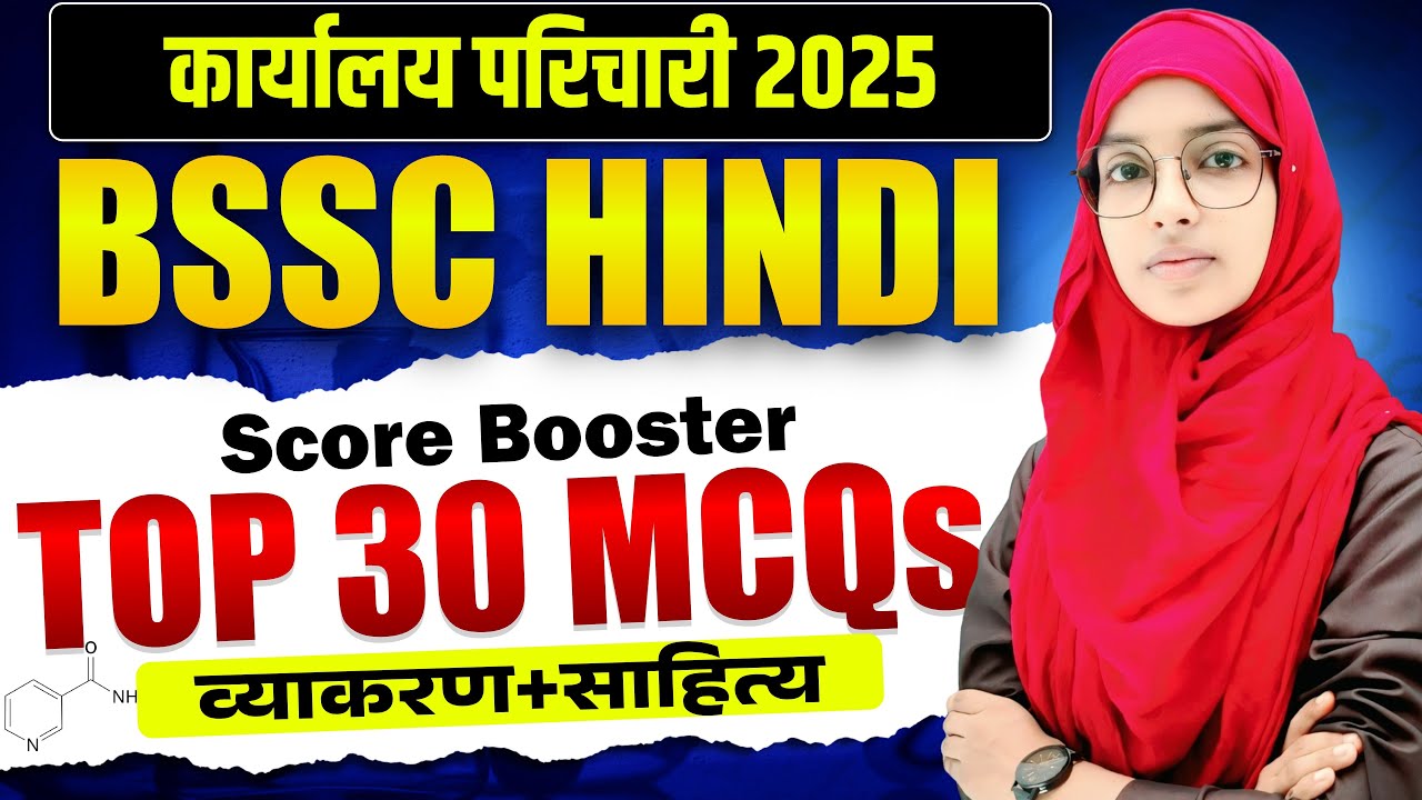 BSSC Hindi Top 30 Objective question | Karyalay parichari Hindi grammar + sahitya | Muskan mam #live