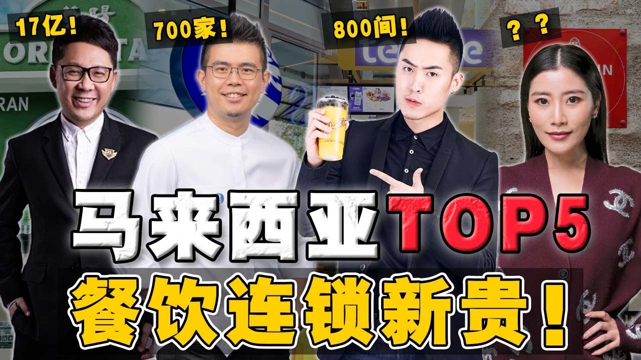 「开茶室」比「房地产」更好赚？20+ 华阳分行，竟值 1700 million ?  那 700+ 分行的 ZUS 咖啡呢？