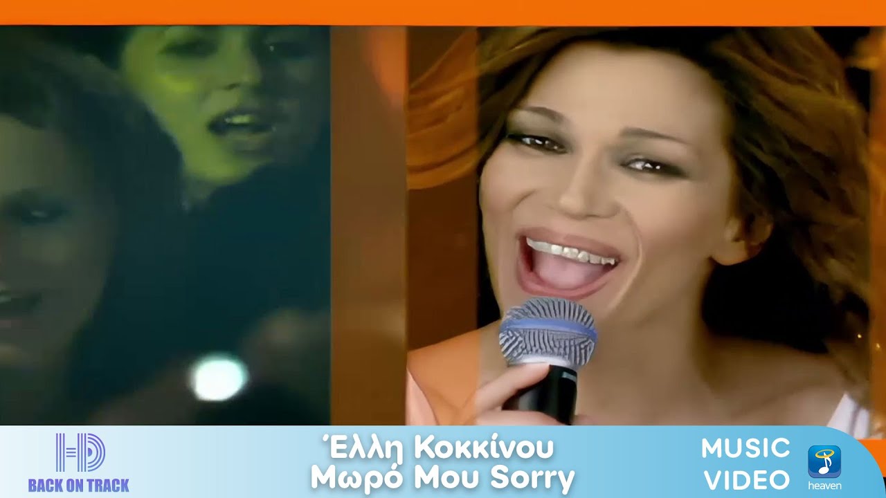 'Έ&lambda;&lambda;&eta; &Kappa;&omicron;&kappa;&kappa;ί&nu;&omicron;&upsilon; x &Phi;&omicron;ί&beta;&omicron;&sigmaf; &ndash; &Mu;&omega;&rho;ό &Mu;&omicron;&upsilon; Sorry | Back On Track (HD)