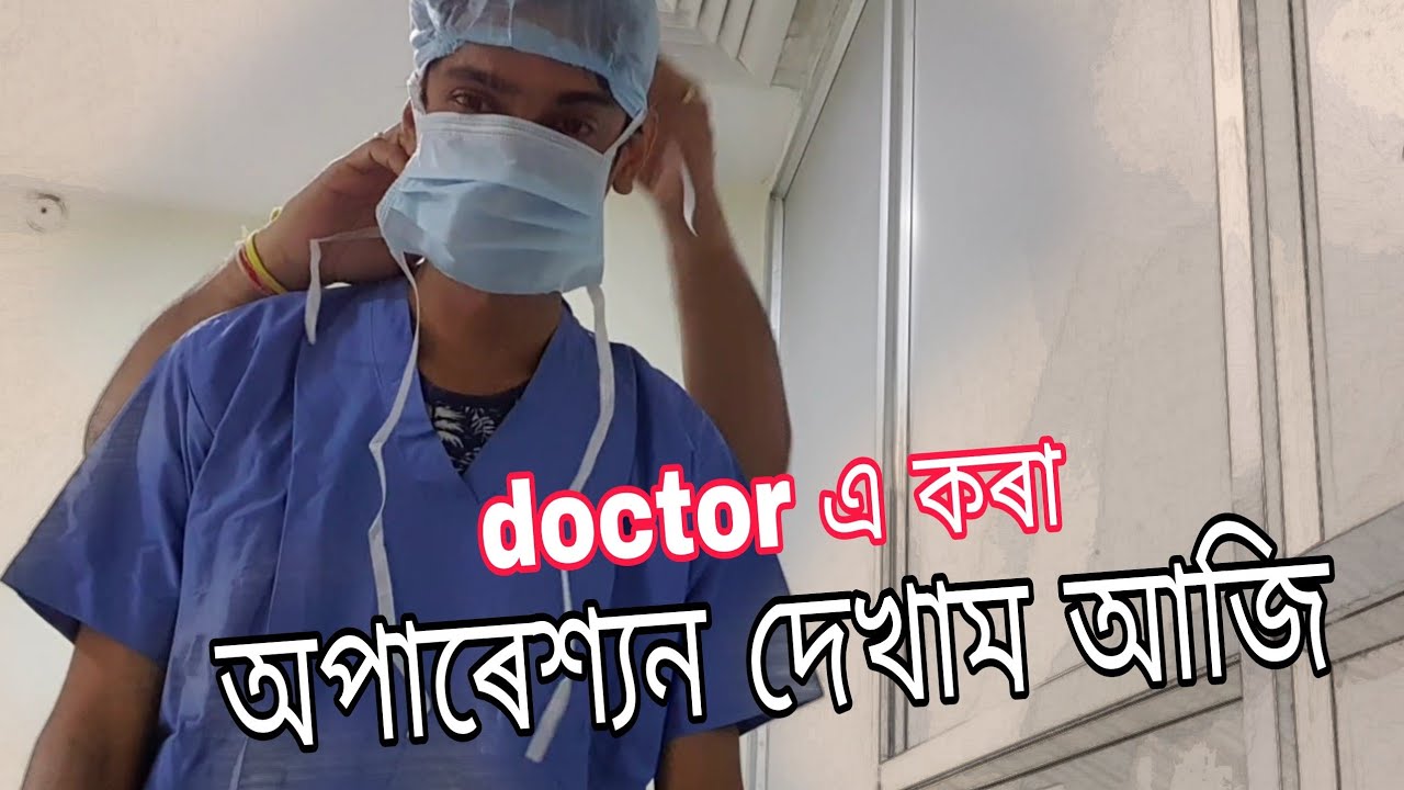 সঁচা অপাৰেশ্যন দেখিছে নে - liver transplant down town hospital - Dimpu Baruah