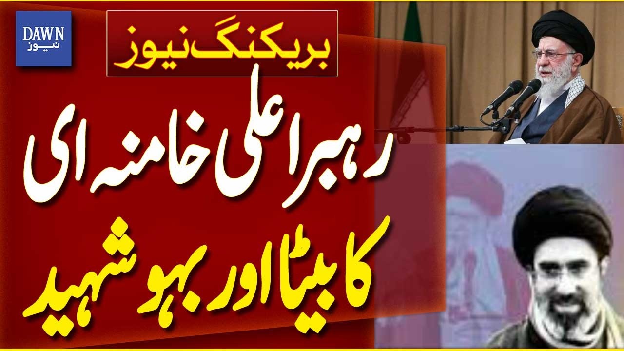 Son of Iran’s Supreme Leader and His Wife Reportedly Martyred | Breaking News | Dawn News