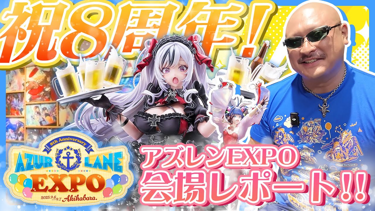 マフィア梶田と動画で楽しむ！アズレンExpo2025！