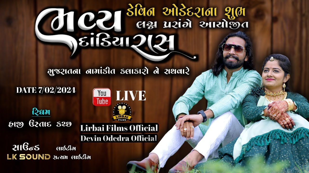 || DEVIN ODEDARA  NA LAGNA PRASANGE YOJAYEL BHAVAYA DANDYARAS || @LirbaiFilmsofficial