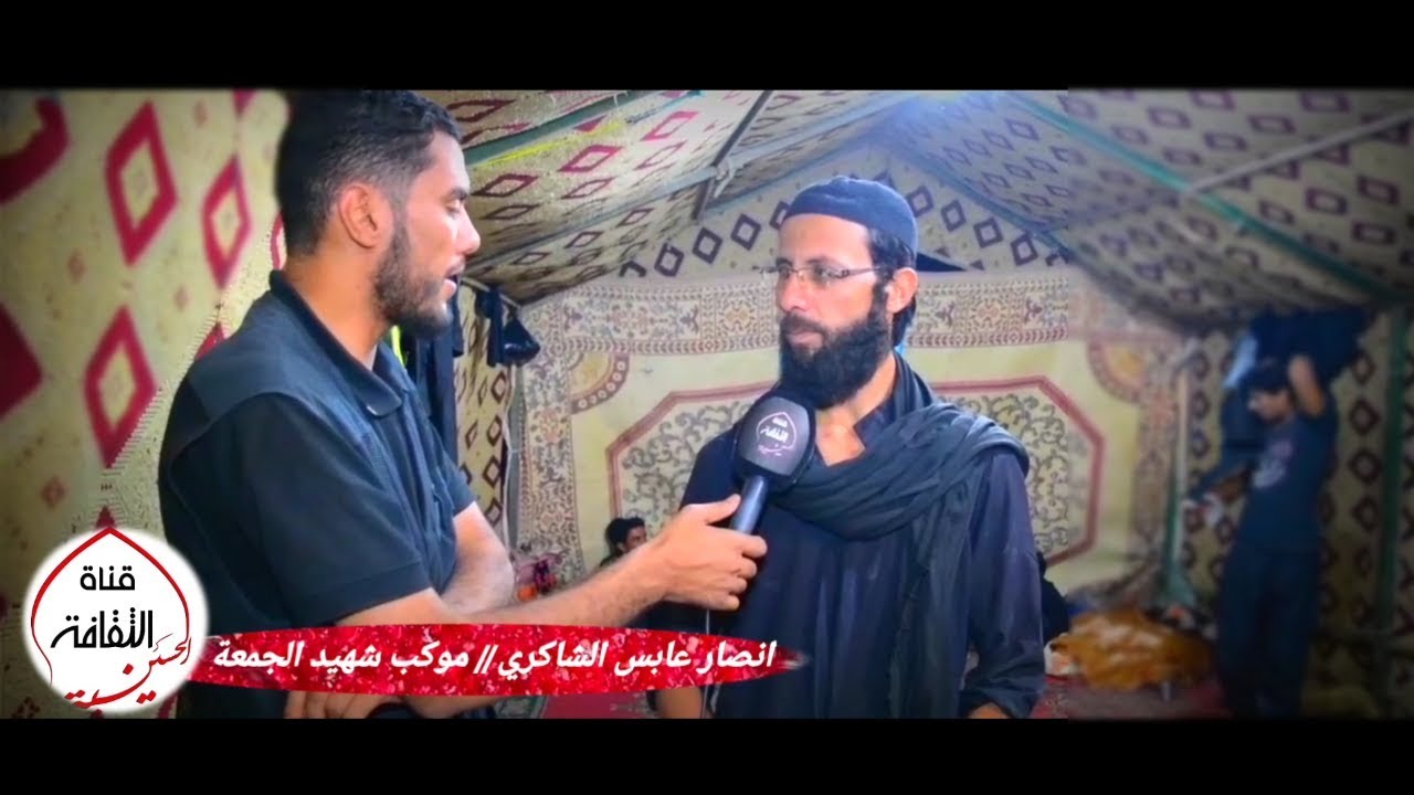 شاهد مذا فعلو انصار عابس الشاكري _ موكب شهيد الجمعة _ يعزون صاحب الزمان بأسمه