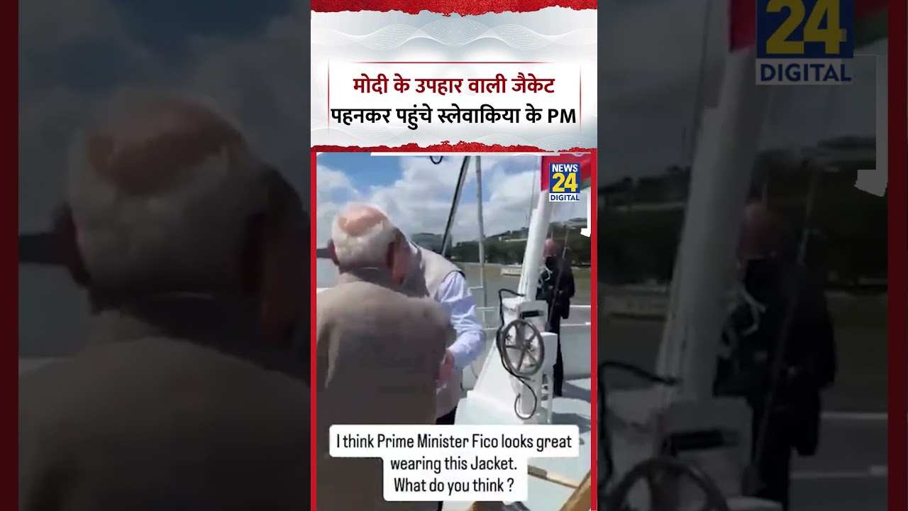 जब PM Modi द्वारा Gift की गई जैकेट पहनकर पहुंचे Slovakia के PM