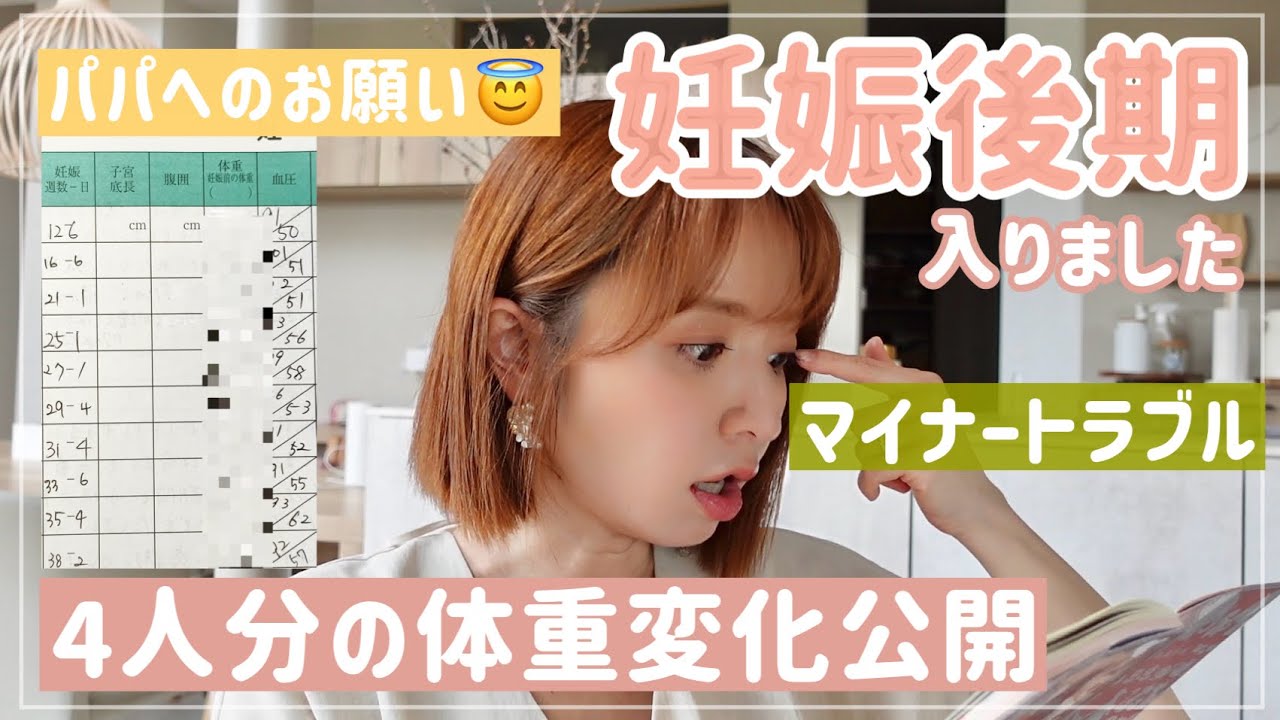 【体重も公開】妊婦のメンタル・体重・パパへ✉️・マイナートラブルあれこれ【妊娠後期】