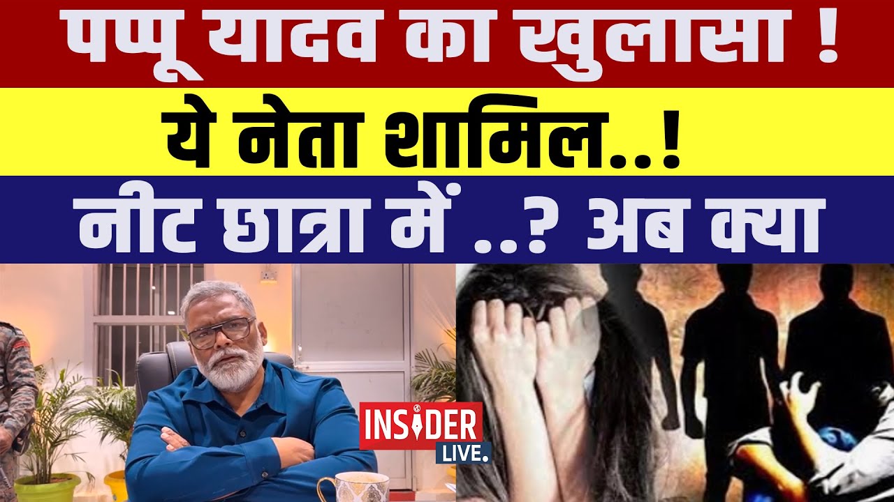 5 Things You Need to Know About Pappu Yadav's NEET Claims