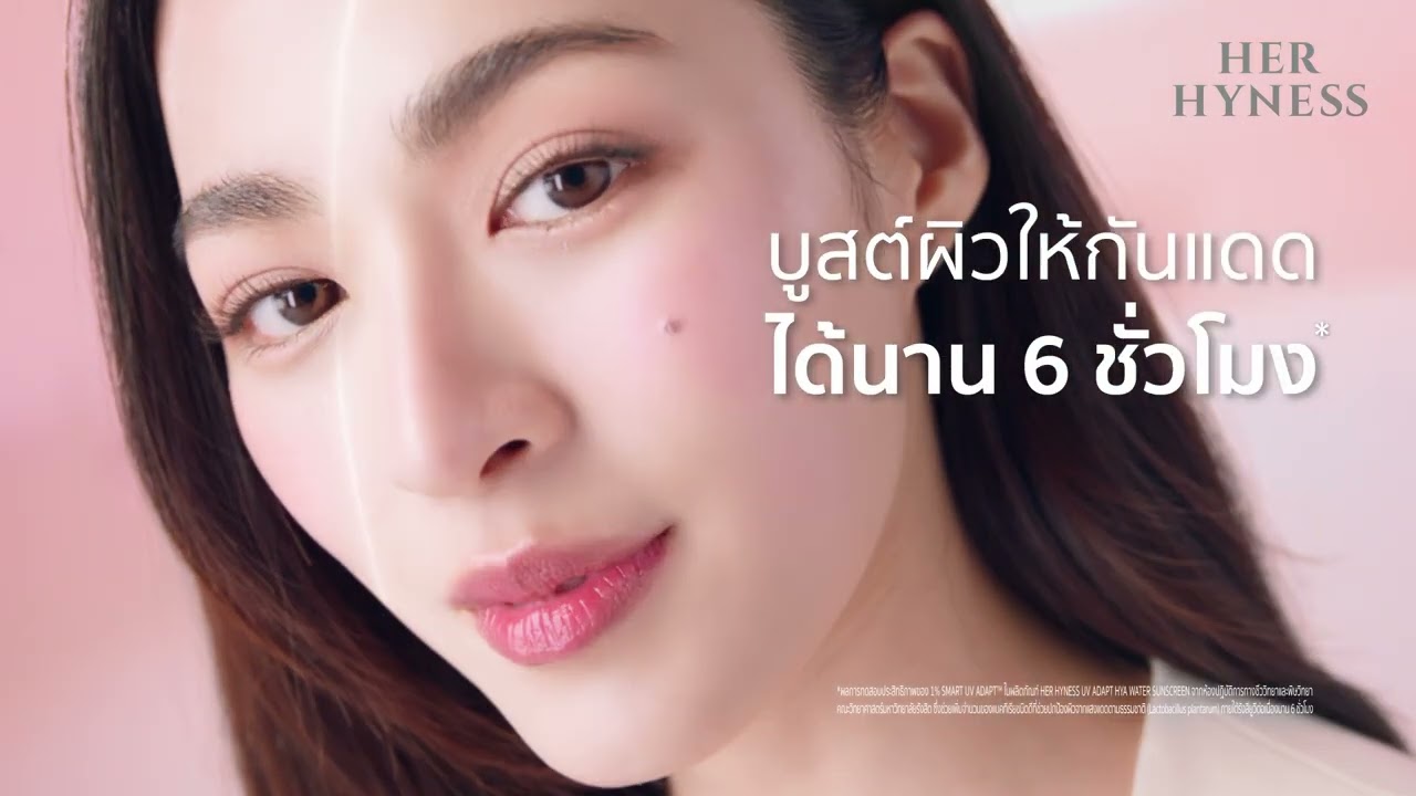 HER HYNESS กันแดดอัจฉริยะ ให้ผิวกันแดดได้เองนาน 6 ชั่วโมง