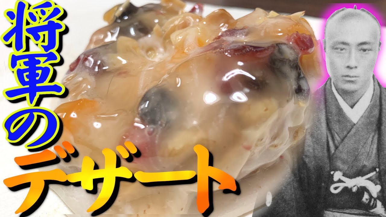 【偉人飯】最後の将軍が愛したヌガーが究極に甘くて幕府も崩壊する！