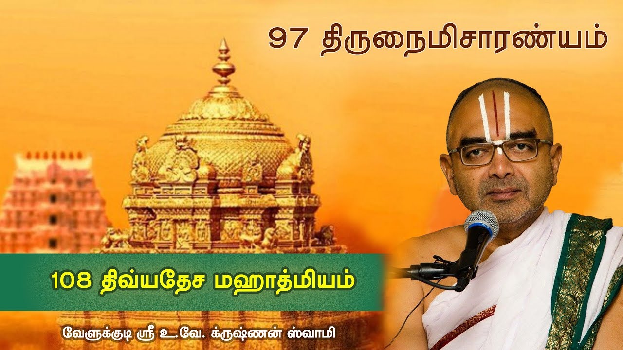 97  Thiru Naimisaranyam U P - 108 divyadesam Intruduction