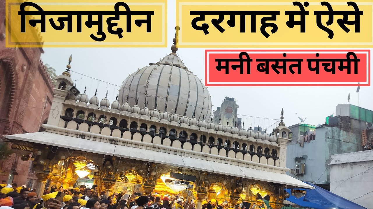 हज़रत निजामुद्दीन दरगाह में वसंत पंचमी | Basant panchami celebrated at Hazat Nizamuddin Dargah |