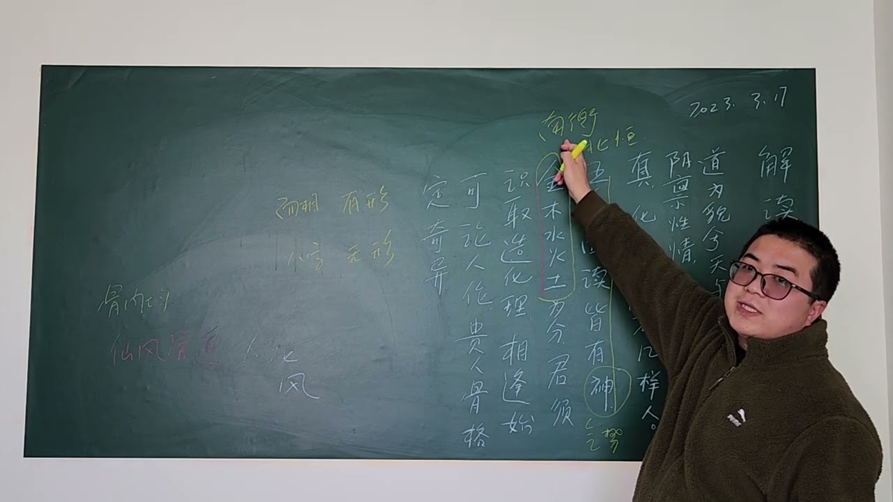 解读《太清神鉴》之五行起始！