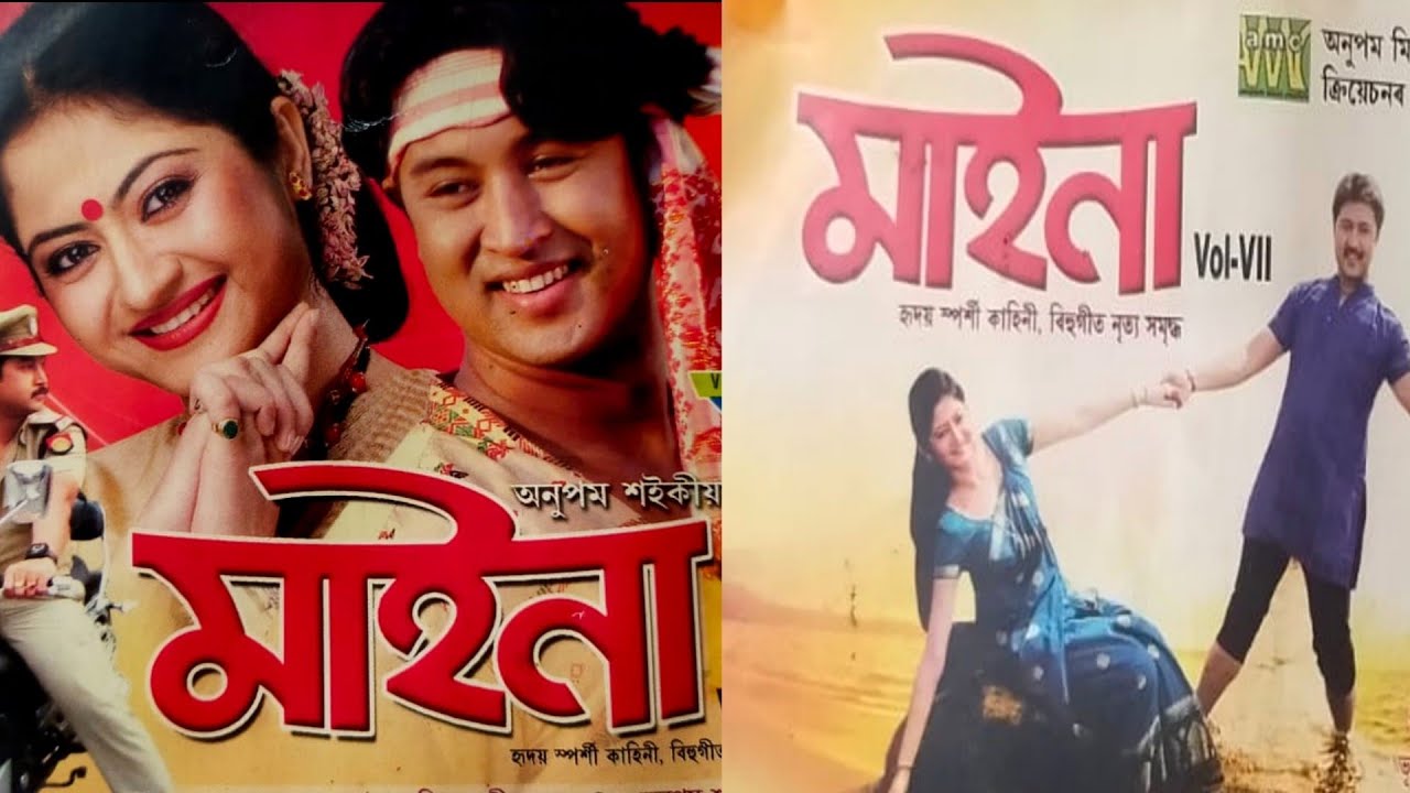 Maina 2014 - Full Movie | Akashdeep | Anupam Saikia | Bihu 