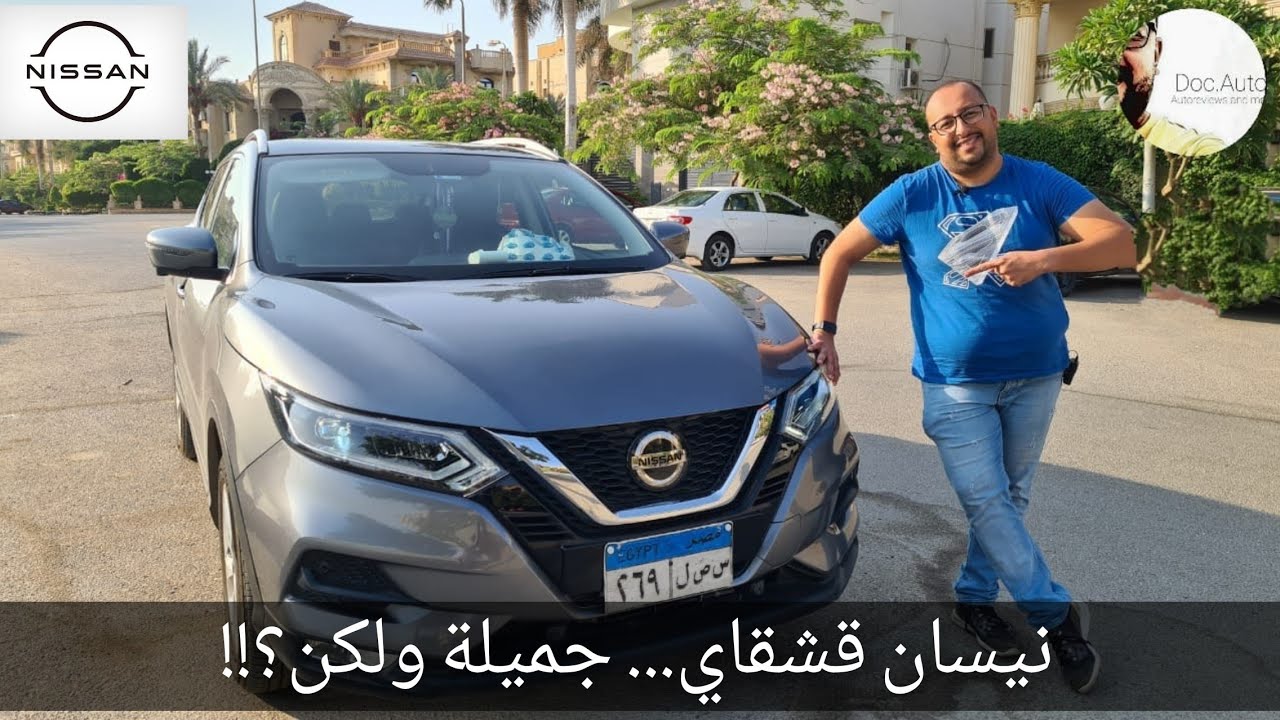 تجربة قيادة نيسان قشقاي ٢٠٢١   Nissan qashqai 2021