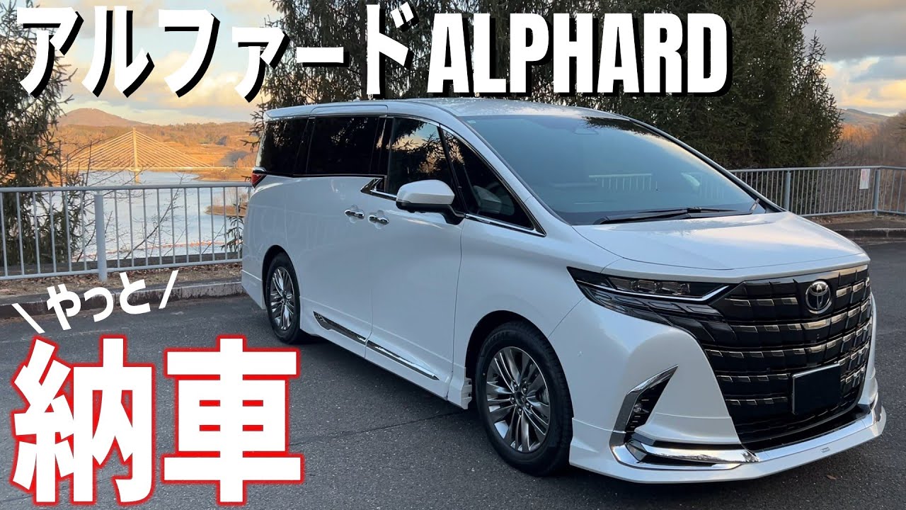 【アルファード】やっと納車されました！！！🐶フレンチブルドッグの家族🐶