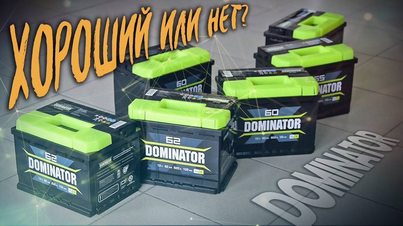Аккумулятор DOMINATOR.  Хороший или нет?  ОБЗОР.