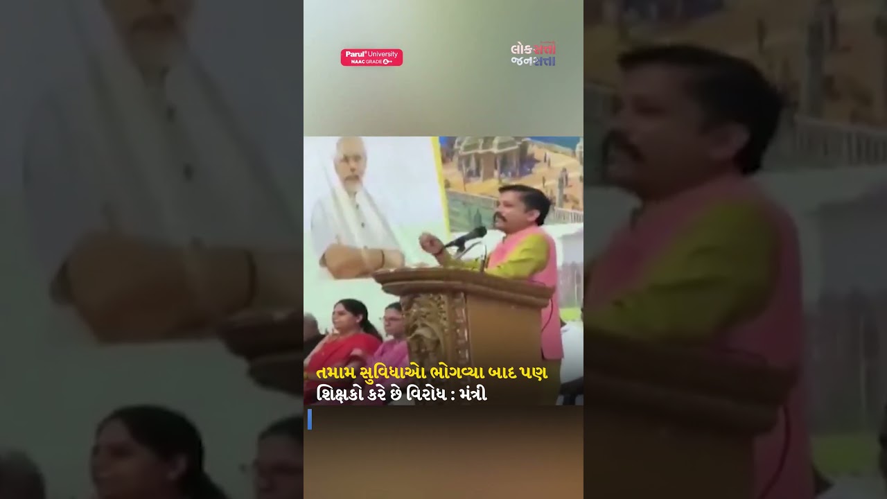 પંચમહાલમાં શિક્ષકો અંગે કૃષિમંત્રી રમેશ કટારાનું વિવાદાસ્પદ નિવેદન
