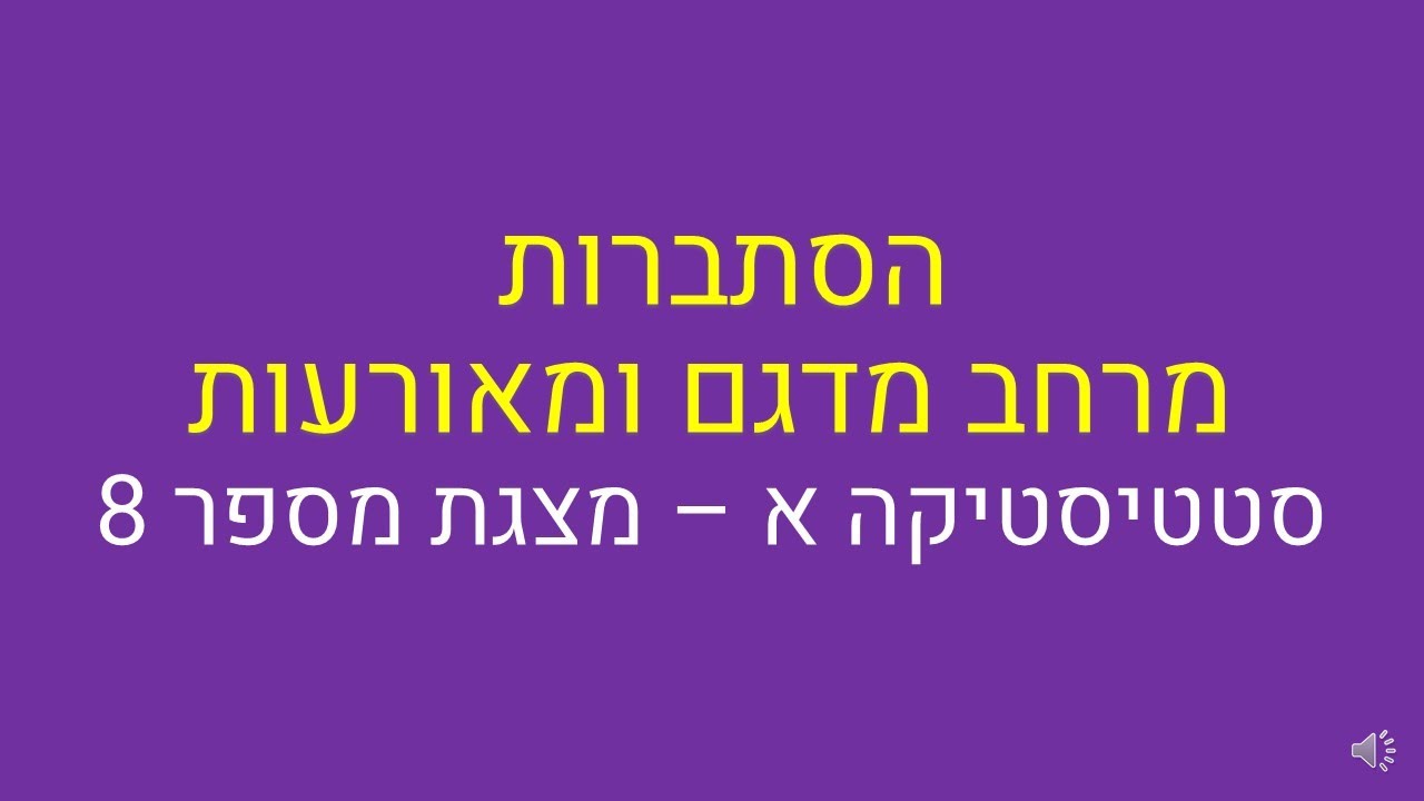 סטטיסטיקה א, הסתברות מרחב מדגם ומאורעות