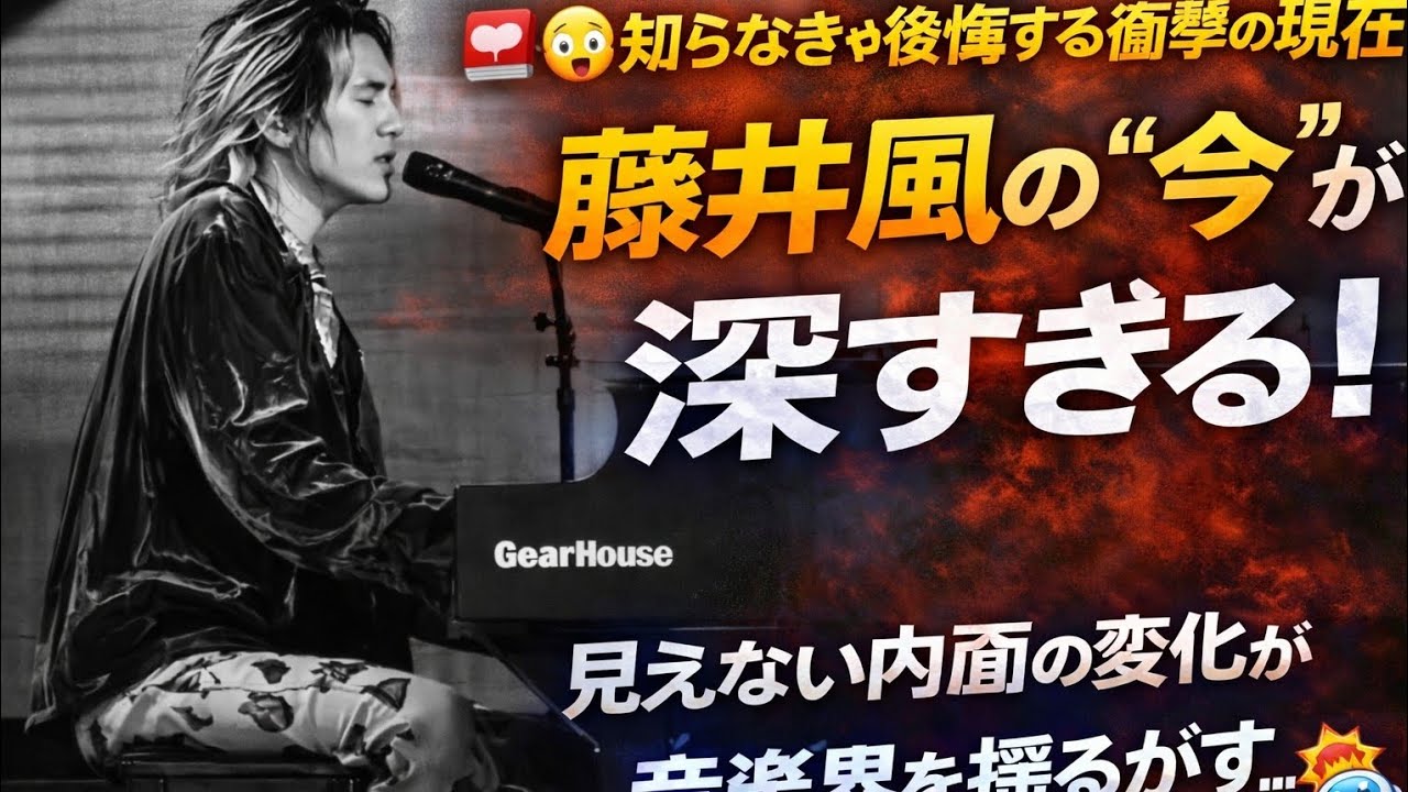 【😱🔥知らなきゃ後悔する衝撃の現在🔥😱】藤井風の“今”が想像以上に深すぎる…表には出ない内面の変化と静かに進む覚悟が音楽界を揺るがす事態に、気づいた瞬間もう目が離せない真実とは一体何なのか⁉︎🎤🌀💥
