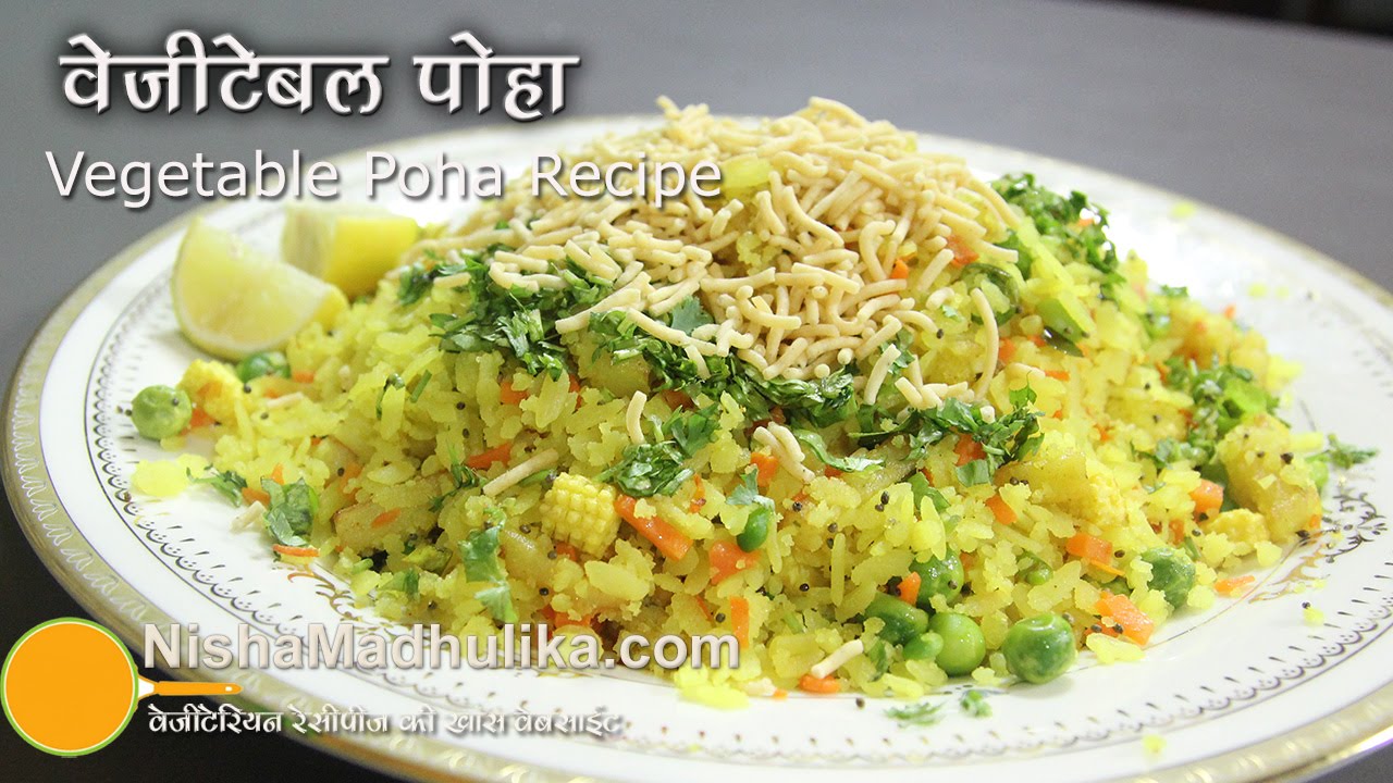 Vegetable Poha Recipe - Mixed Vegetable Poha Recipe