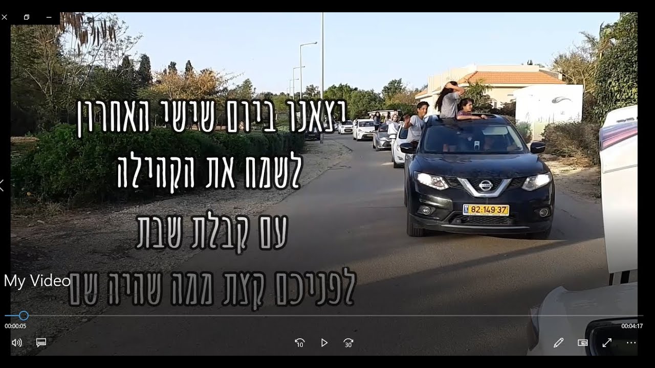 קבלת שבת כפר מימון - תושיה