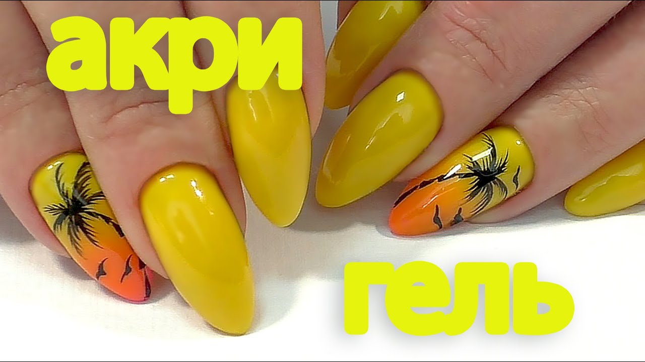 Летний маникюр 2020. Укрепление полигелем с AliExpress.