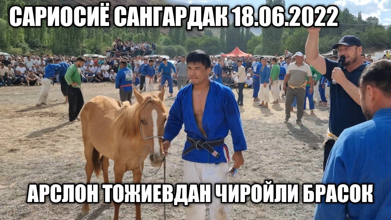 АРСЛОН ТОЖИЕВДАН САНГАРДАКДА ЧИРОЙЛИ ГАЛАБА 18.06.2022