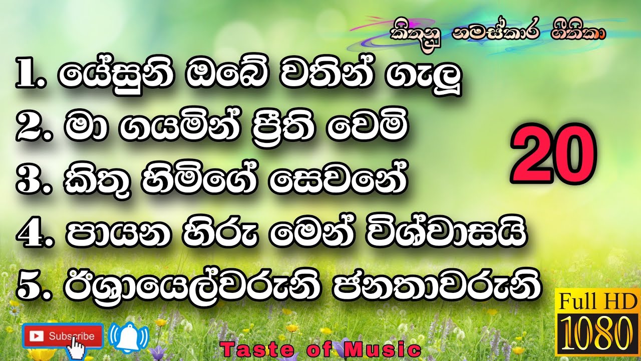 Sinhala geethika lyrics full hd video (නමස්කාර ගී දැහැන 20)