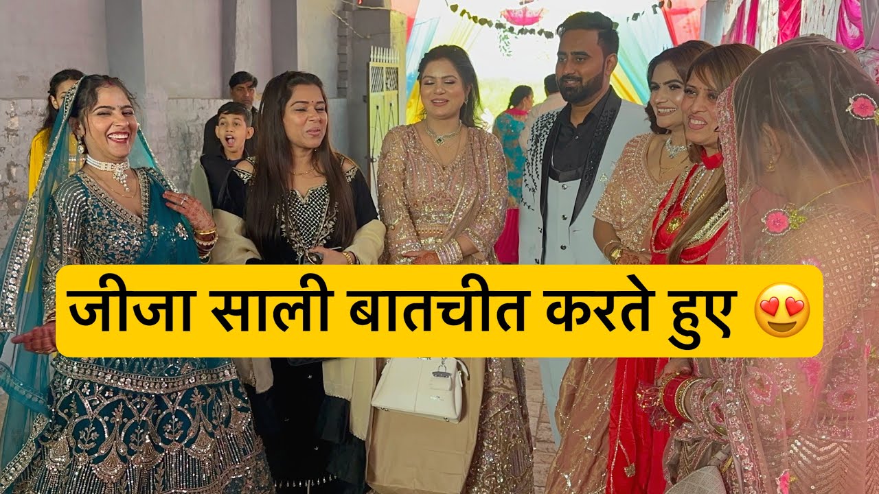 जीजा साली बातचीत करते हुए 😍 Mohit Rana Shadi Vlog