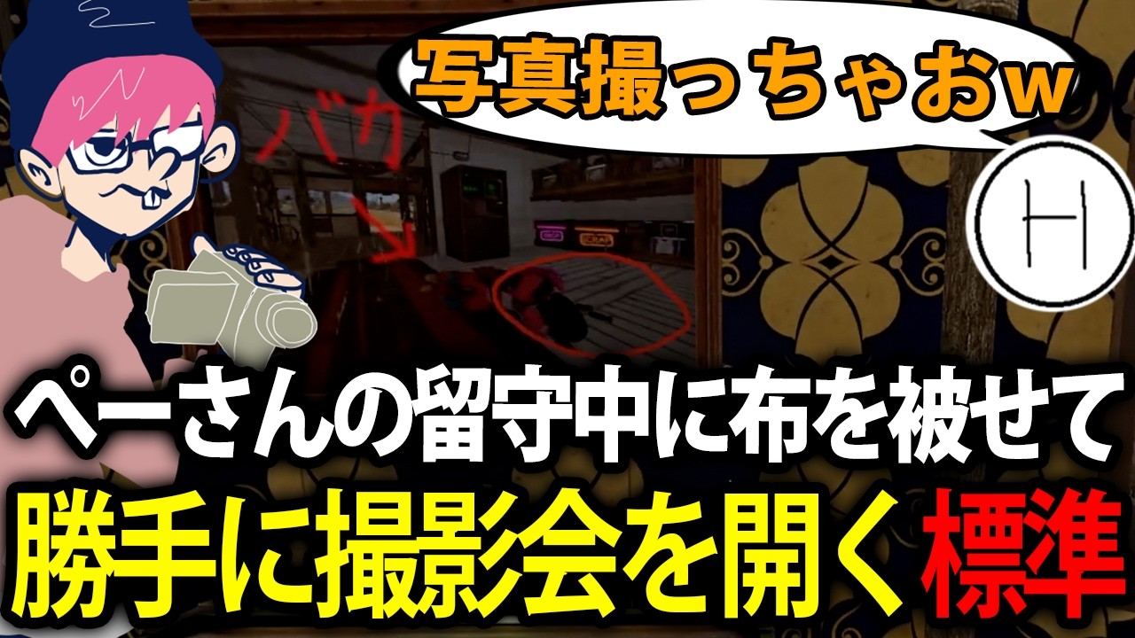 【標準】ペーさんの留守中に布を被せて勝手に撮影会を開く男【Rust】