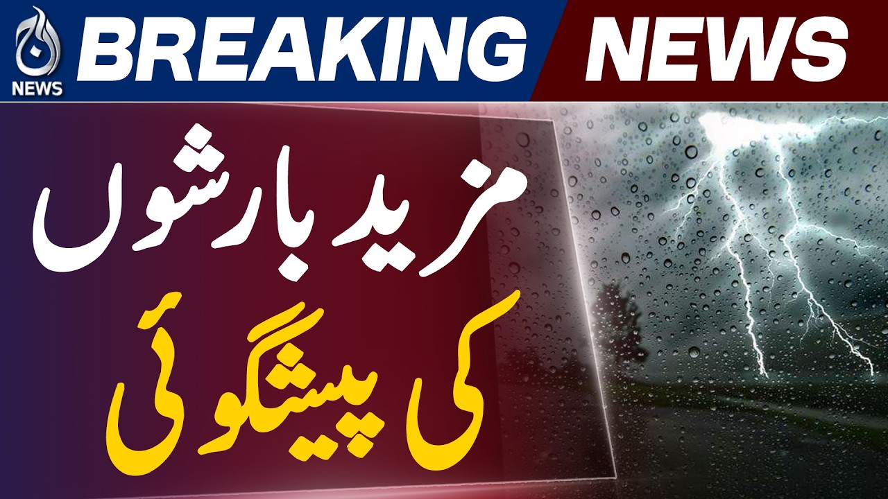 Pakistan Weather | Rain in Islamabad | PMD Forecast | Monsoon Rain Update - Aaj Pakistan News