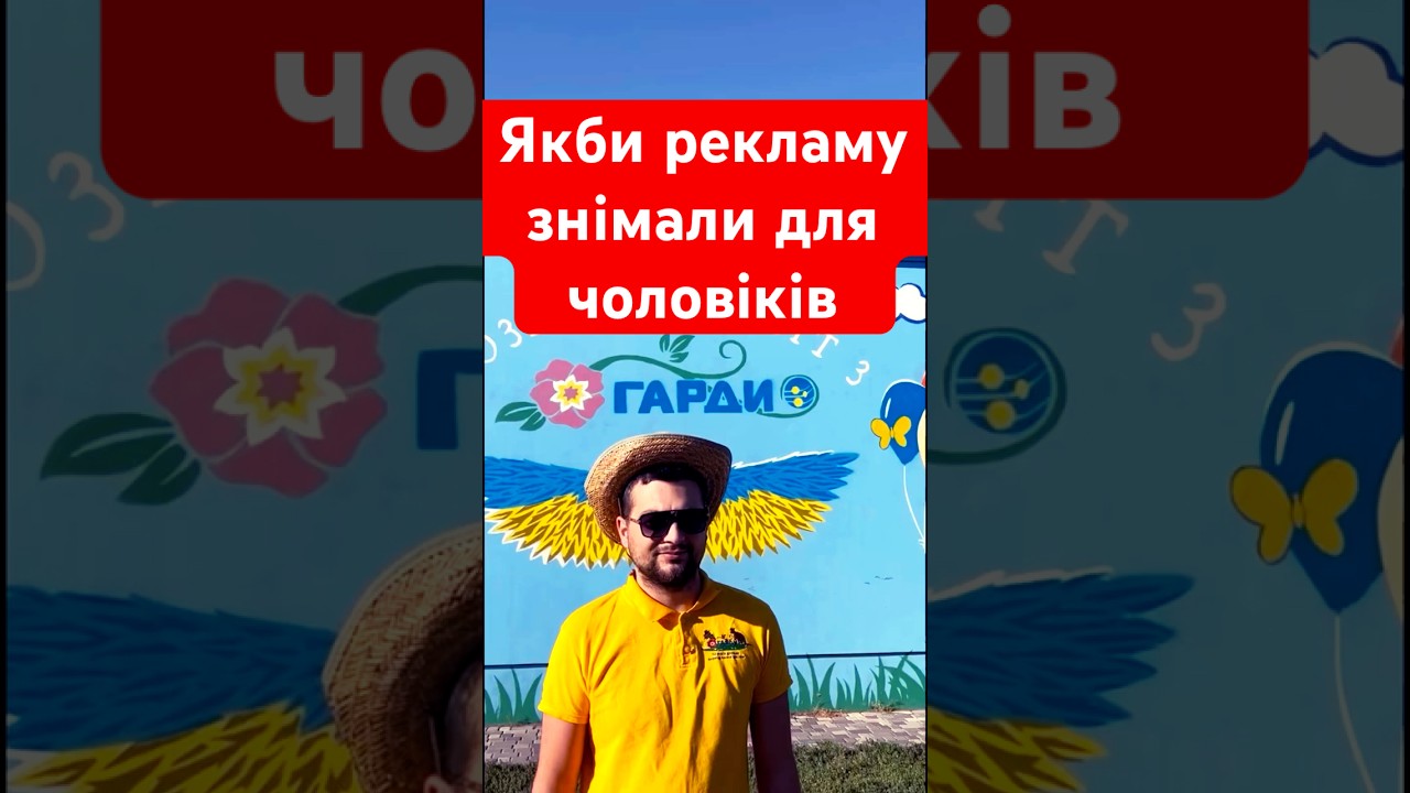 Розсадник декоративних рослин Гарди - коли якби рекламу знімали для чоловіків/Доставка рослин