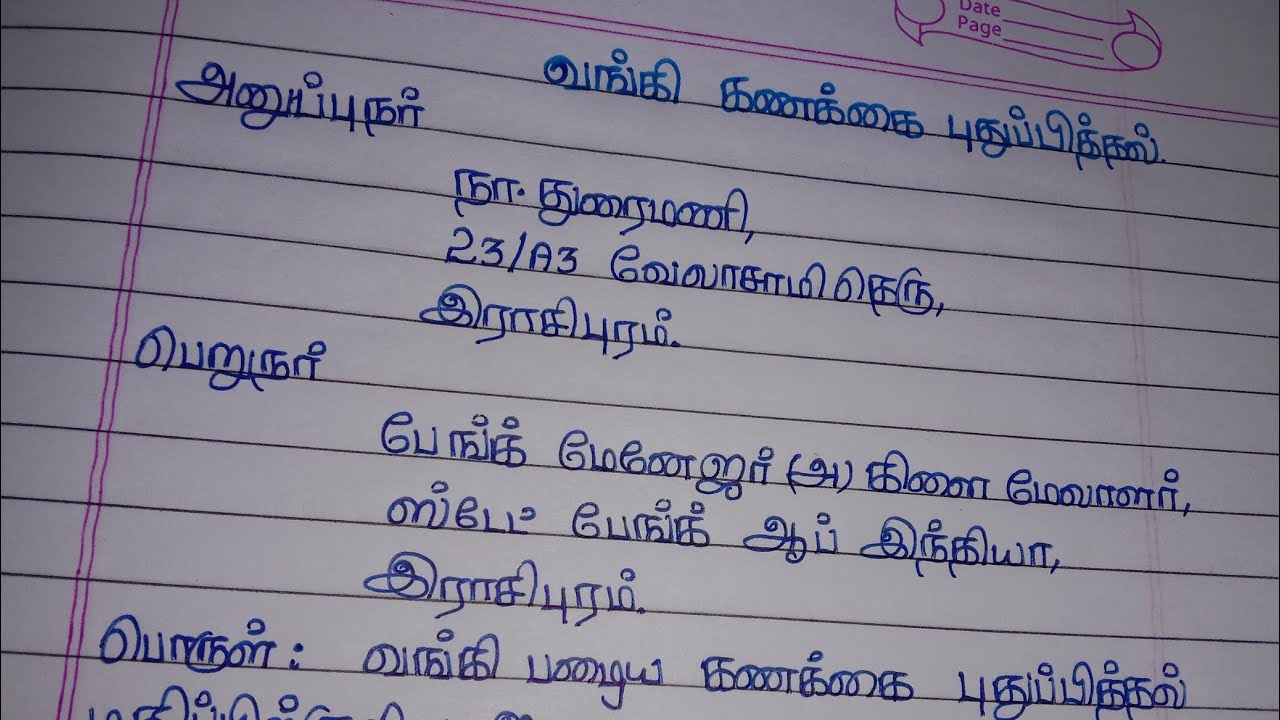 வங்கி கணக்கை புதுப்பித்தல் கடிதம்||letter to bank manager