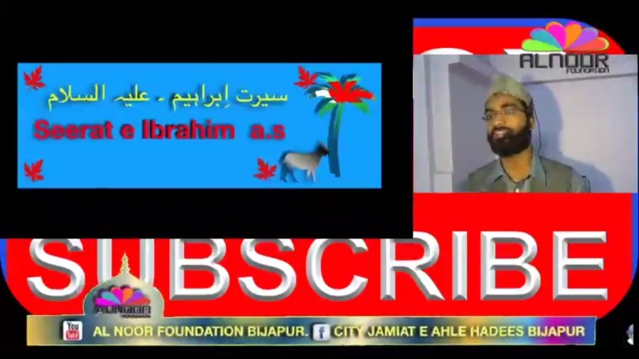 سیرت اِبراہیم ۔ علیہ السلام seerat e ibrahim a.s shaikh fazal ur rehman siraji