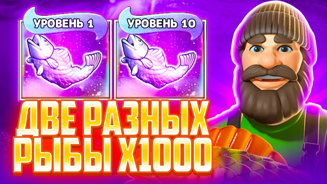 2 СОЧНЕЙШИЕ РЫБЫ Х1000! Я ЗНАЛ ЧТО НУЖНО ВЕРНУТЬСЯ В Big Bass Bonanza 1000!