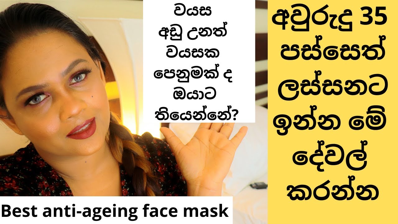 Best anti-ageing  skin tightening face mask for younger looking skin |pavithra peiris |diy face mask