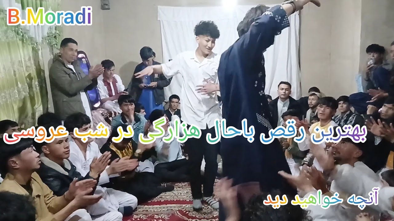 بهترین رقص باحال هزار گی درشب عروسی ❤️❤️❤️