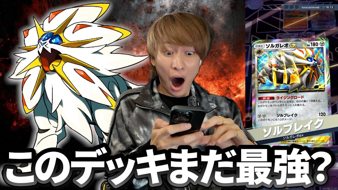 一昔前のデッキは現環境でも勝てるのか検証してみた【ポケポケ】