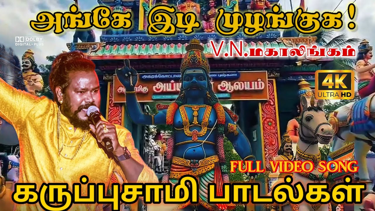 ⚡🎼அங்கே இடி முழங்குது 🔥| VM Mahalingam | Ange Idi Mulanguthu | Full Song |  BAKTHI PARAVASAM 2024