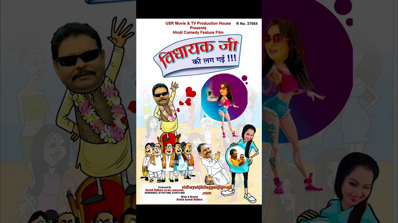 #actressurmilabjp #comedyvideo #comedyfilms #sureshrathore