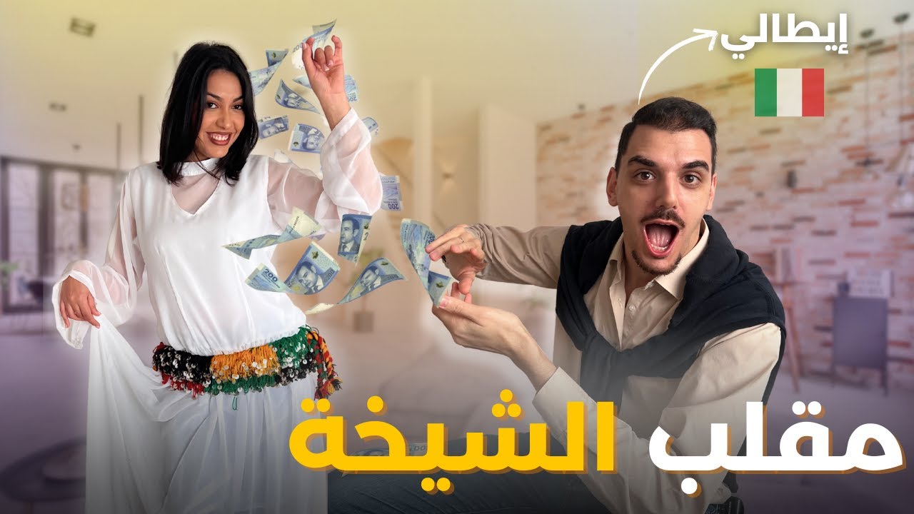 Prank on Riccardo l مقلب ف ريكاردو ! لبست لبسة د شيخة 💃🏻 تصدم !!😱