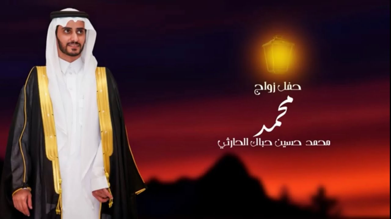 حفل زواج | محمد بن حسين حباك | انتاج زوم نجران 0534538492