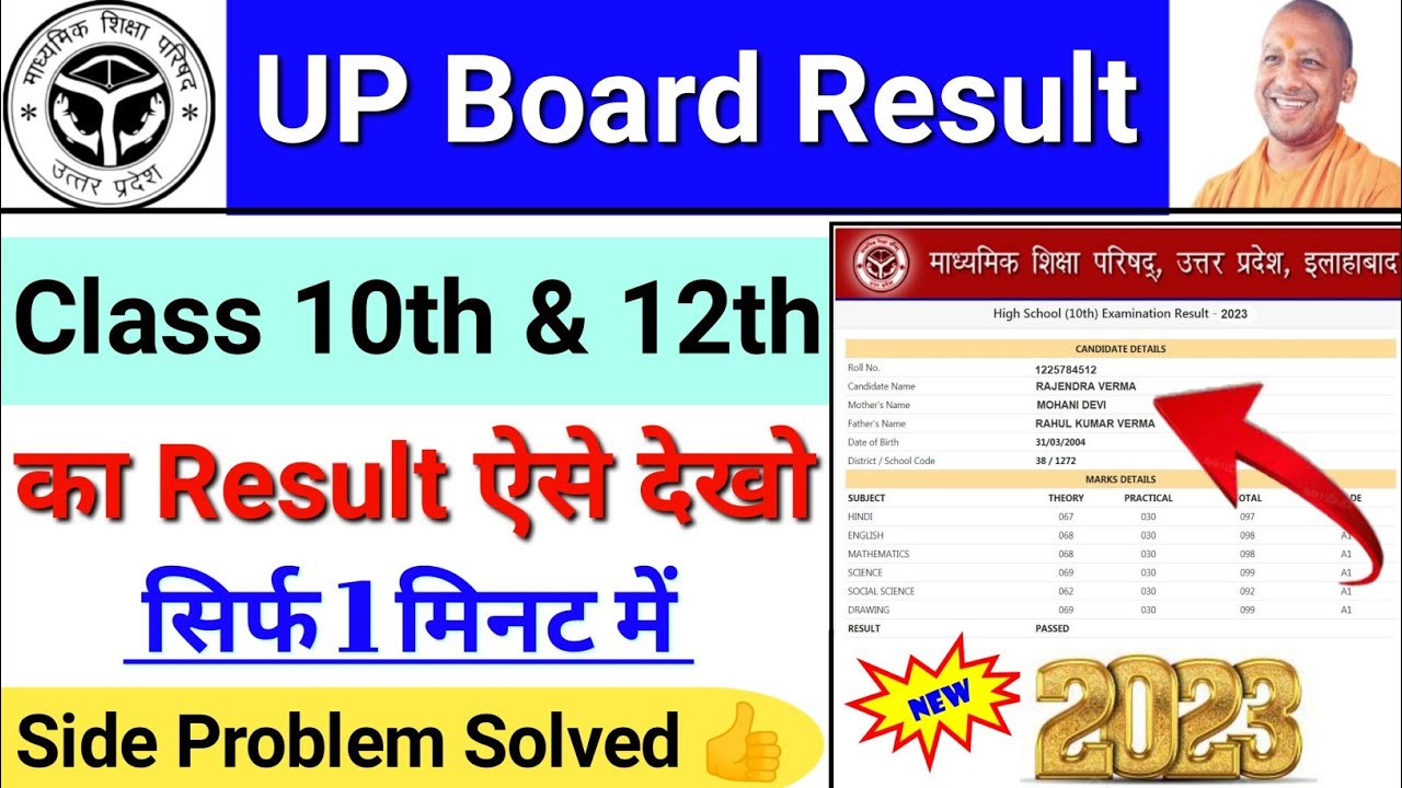 UP board high school ka result kaise Check karen | UP board ka result kaise Check kare #result