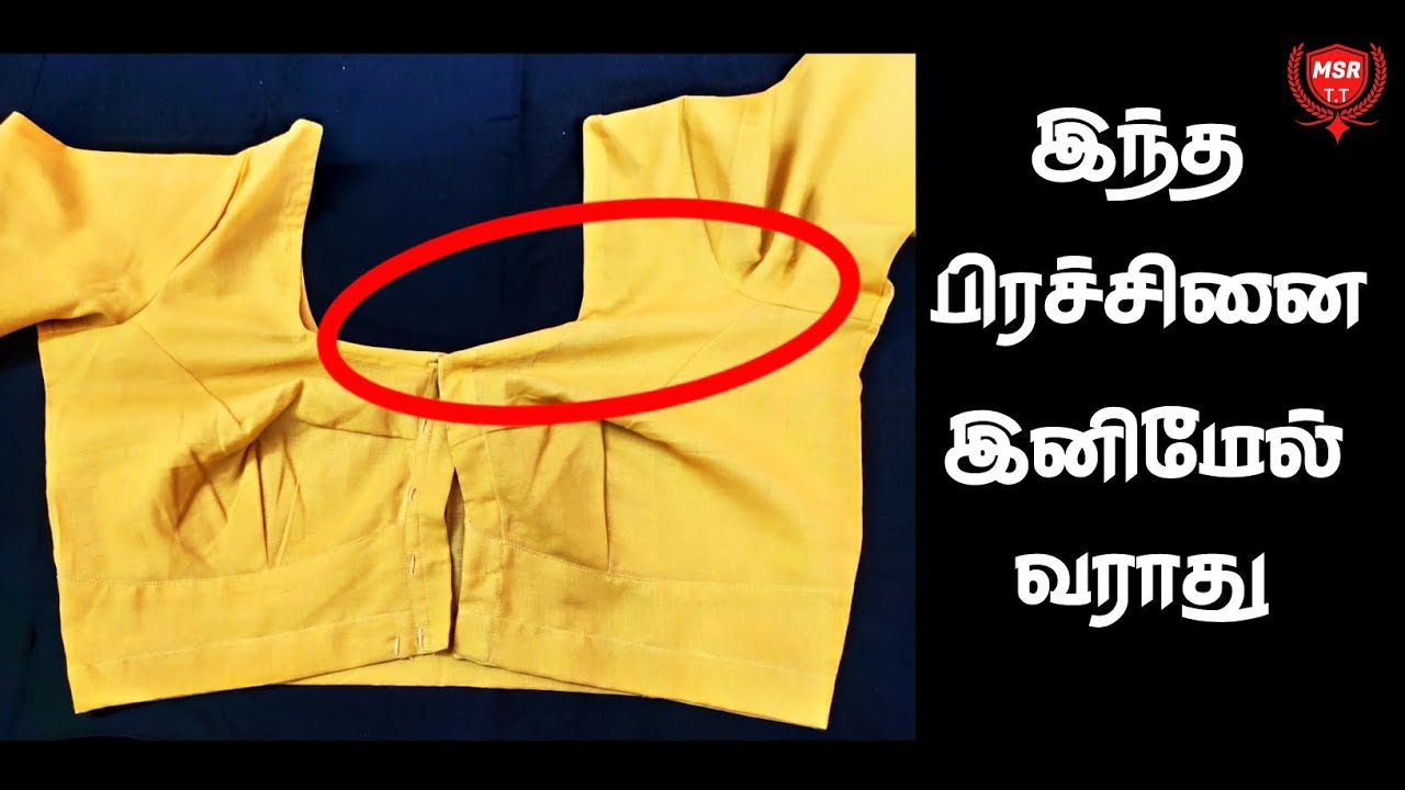 1st hook problem solve in blouse | Armhole Tait | blouse tips | MSR TAILORING TUTORIAL
