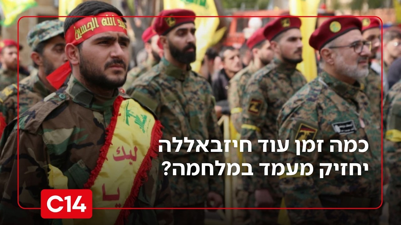לקראת הכרעה בלבנון: כמה זמן עוד חיזבאללה יחזיק מעמד במלחמה?