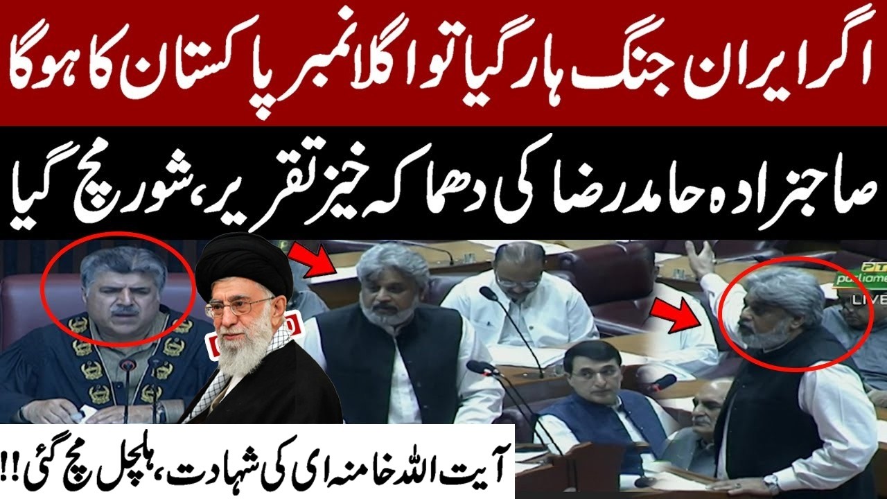 PTI Sahibzada Hamid Raza's Fiery Speech on Iran Israel Us War | Ayatollah khamenei martyrdom updates